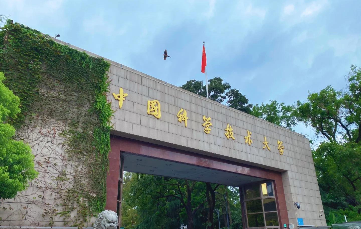 11.2安徽省中國科學技術大學.jpg